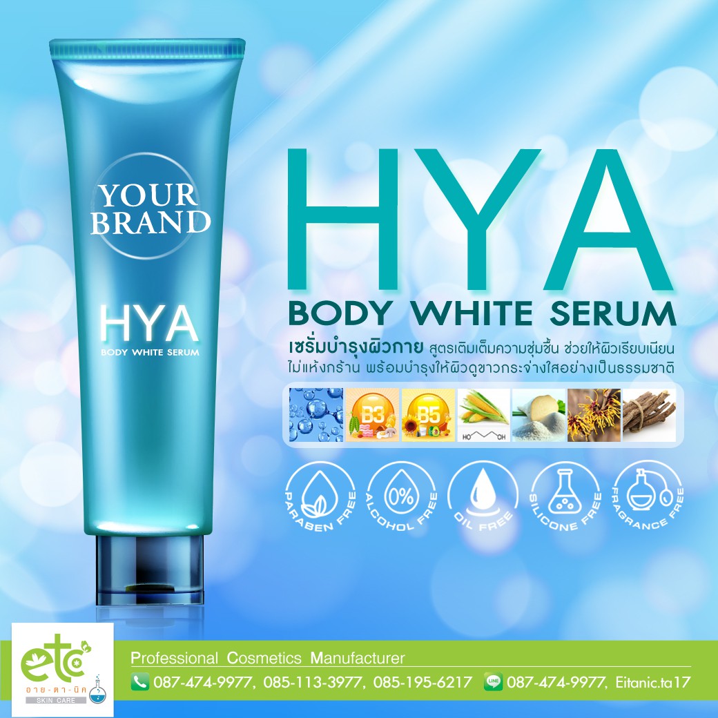 Hya Body White Serum / 50 g.